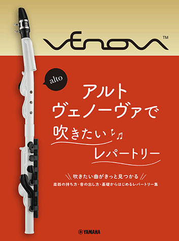 【美品】YAMAHA ヤマハ Alto Venova アルト ヴェノーヴァ