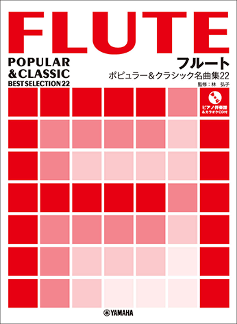 二本のフルートで歌う シューベルト名曲集 (Ⅰ) ピアノ譜
