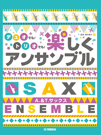 ヤマハ】アルト&テナーサックス デュオでも！トリオでも！楽しく