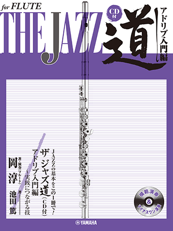 ジャズ教則本セット 楽譜・教則本・CD - ヴィンテージサックスショップ Sax Fun (Page 1)