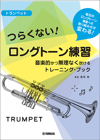 トランペット いきん 管楽器