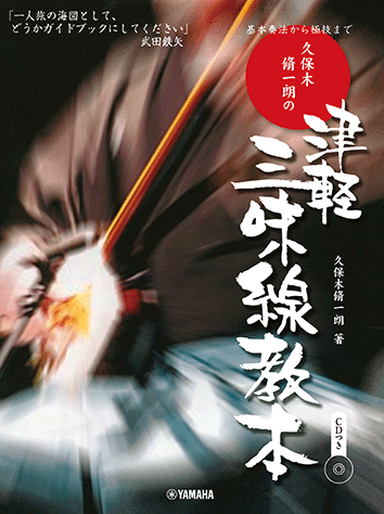三味線と三味線入門本　DVD付 三味線と三味線入門本 DVD付