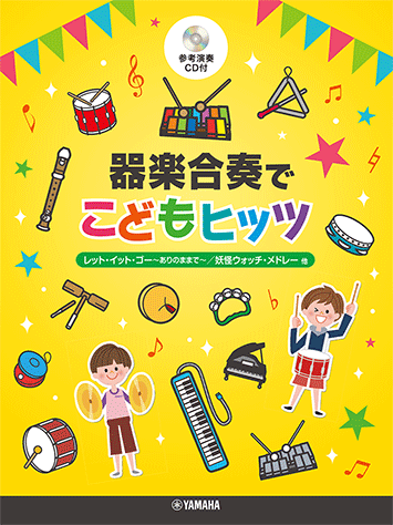 器楽合奏　楽譜セット　幼稚園・小学校など 器楽合奏 楽譜セット 幼稚園・小学校など - メルカリ