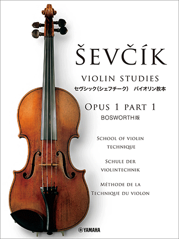 ヤマハ】 セヴシック(シェフシーク)バイオリン教本 OPUS1 PART1 SCHOOL