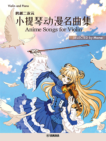 ヤマハ】1. 紅蓮華(Gurenge) / LiSA - 楽譜 - 【日本語/中国語/英語