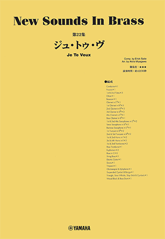 ヤマハ】ニュー・サウンズ・イン・ブラス NSB 第22集 ジュ・トゥ・ヴ