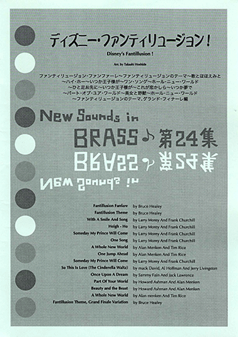 ヤマハ New Sounds In Brass Nsb 第24集 ディズニー ファンティリュージョン 復刻版 楽譜 吹奏楽 ヤマハの楽譜出版