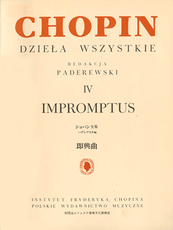ヤマハ】パデレフスキ編 ショパン全集 IV 即興曲 - 楽譜 ピアノ