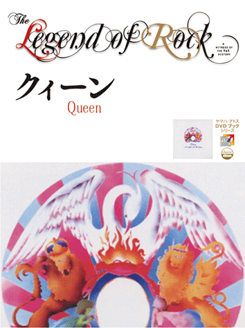 美品！2009年1月10日初版発行 ザ・フー ヤマハ・アトスDVDブックシリーズ ザ・フー The Legend of Rock ヤマハ・アトスDVDブック