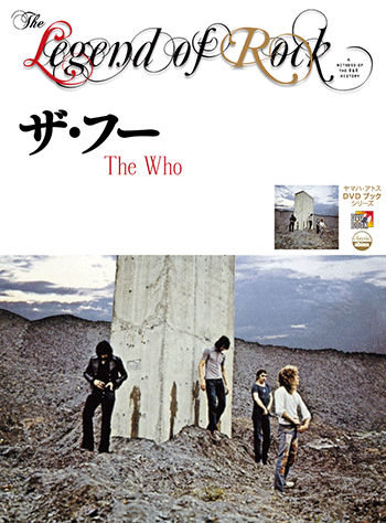 正規品販売！ ヤマハ】The ヤマハ・アトスDVDブック ザ・フー Rock of Legend ミュージック