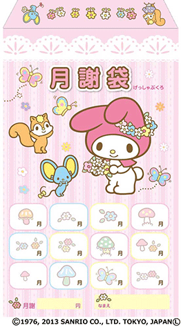 ヤマハ】 マイメロディ 月謝袋 - 小物 月謝袋 | ヤマハの楽譜出版