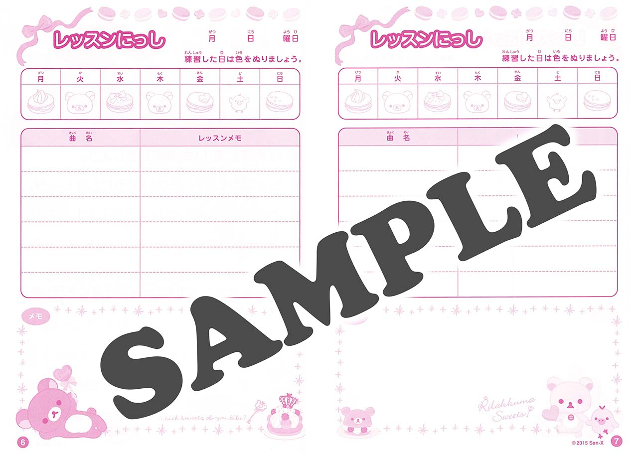 ヤマハ】 リラックマ キラキラ☆レッスンノート (シールつき) - 文具 レッスンノート | ヤマハの楽譜出版