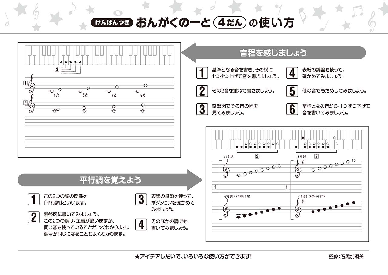 ヤマハ けんばんつき おんがくのーと 4だん 文具 ノート ヤマハの楽譜出版