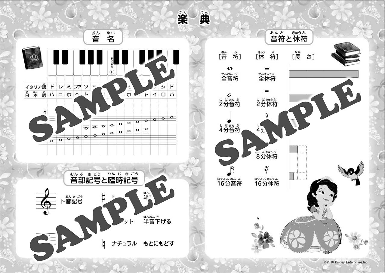 ヤマハ ちいさなプリンセス ソフィア おんがくのーと 4だん シールつき 5冊セット 文具 おんがくのーと ヤマハの楽譜出版