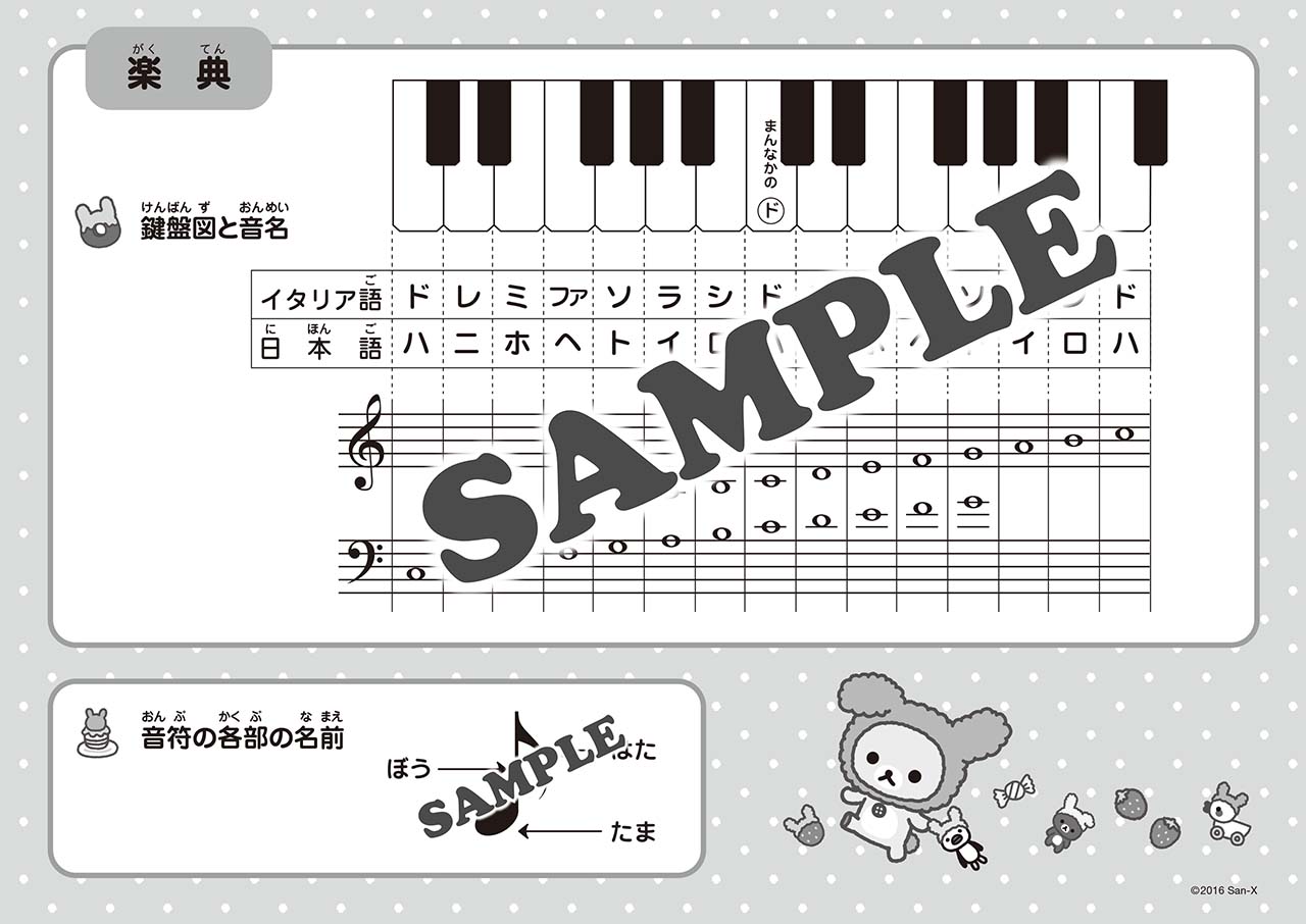 ヤマハ】 リラックマ おんがくのーと 2だん (シールつき)(5冊セット) - 文具 おんがくのーと | ヤマハの楽譜出版