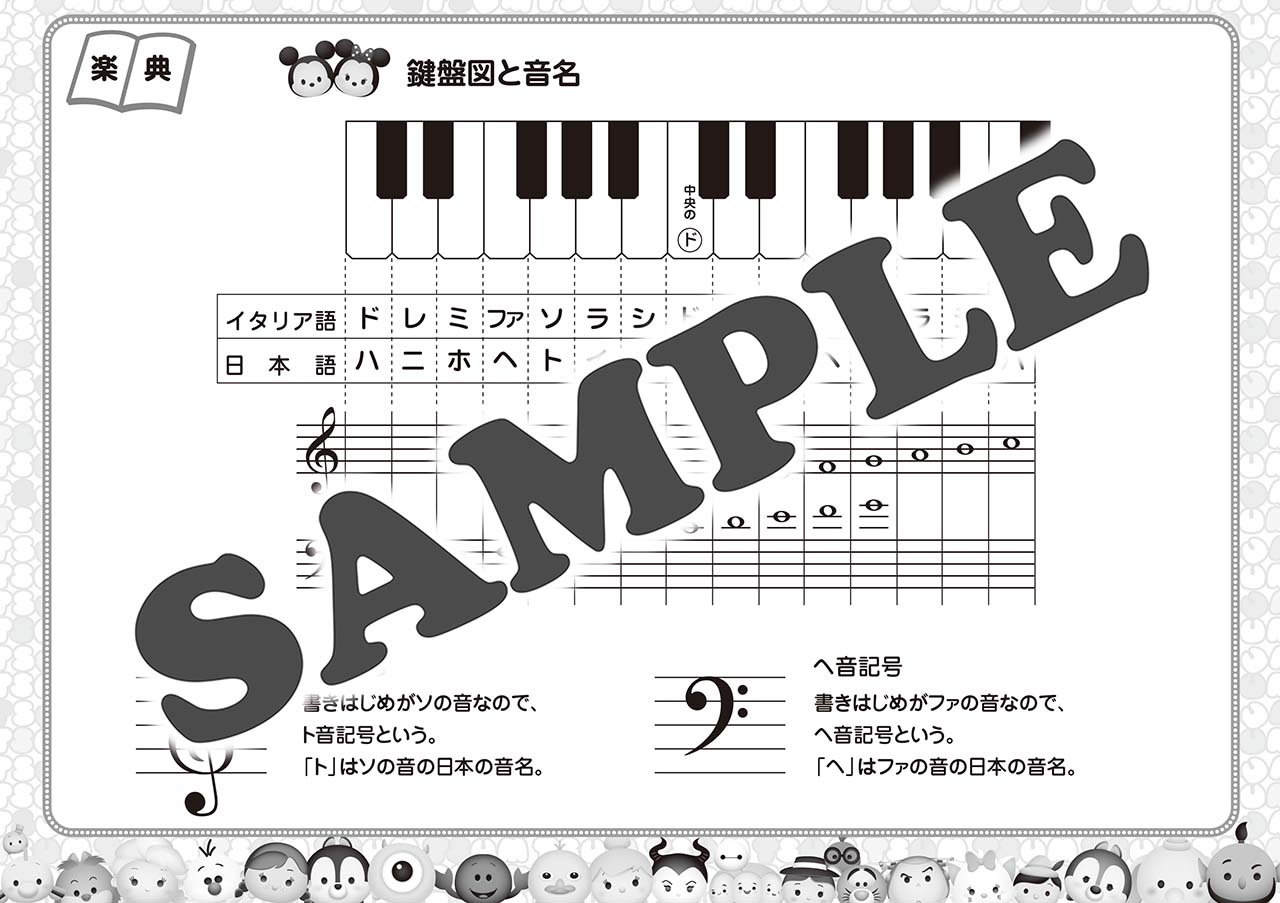 ヤマハ ディズニー ツムツム 五線ノート 4段 シールつき 文具 ノート ヤマハの楽譜出版