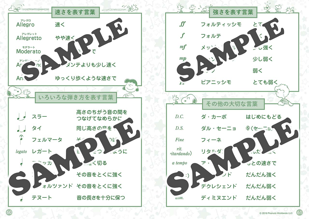 ヤマハ】 スヌーピー レッスンノート(シールつき)(5冊セット) - 文具 レッスンノート | ヤマハの楽譜出版