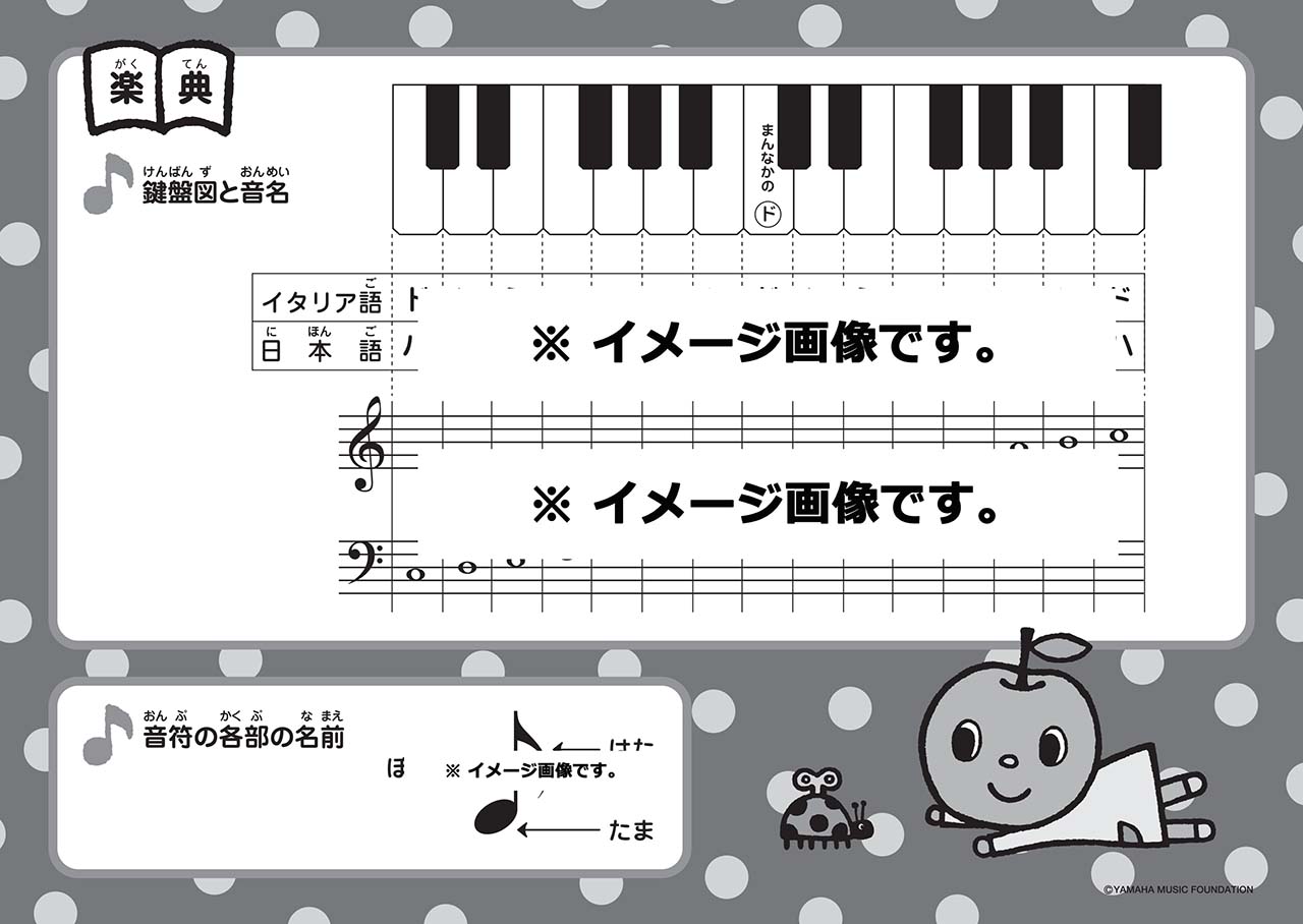ヤマハ】 ぷっぷるおんがくのーと2だん(シールつき)(5冊セット) - 文具 ノート | ヤマハの楽譜出版