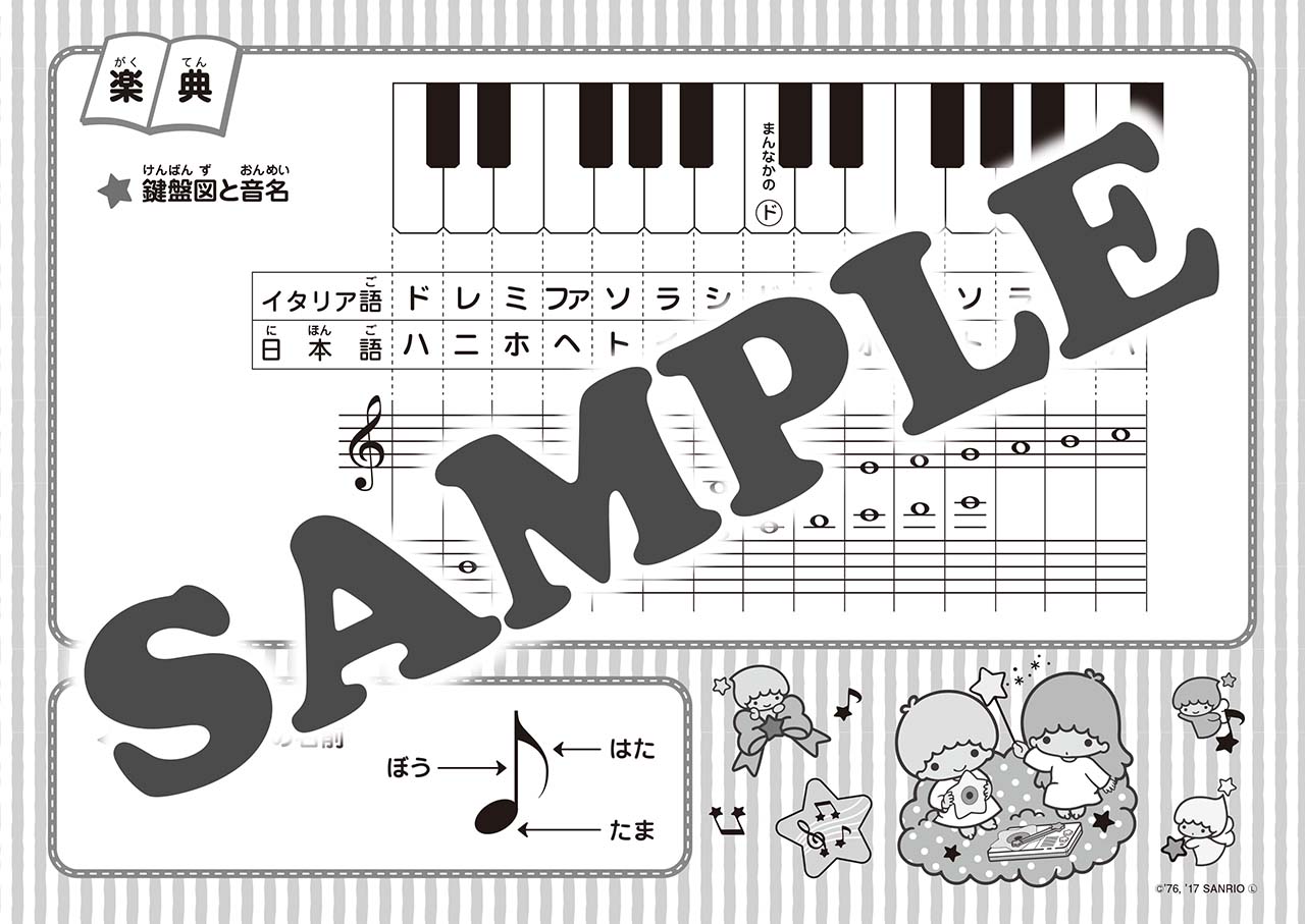 ヤマハ】 キキララ おんがくのーと 2だん(シールつき) - 文具 ノート | ヤマハの楽譜出版