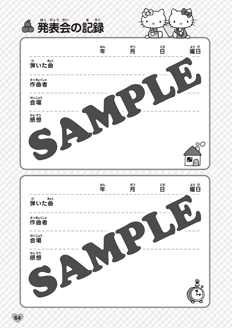 ヤマハ ハローキティ レッスンノート シールつき 文具 レッスンノート ヤマハの楽譜出版