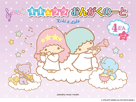 ヤマハ】 キキ&ララ おんがくのーと 4だん(シールつき) - 文具 ノート