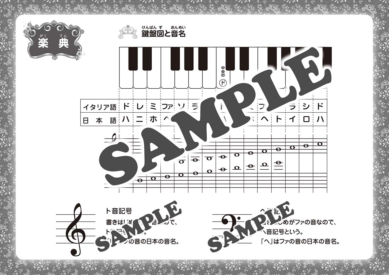 ヤマハ ちいさなプリンセス ソフィア おんがくのーと 1だん シールつき 文具 ノート ヤマハの楽譜出版