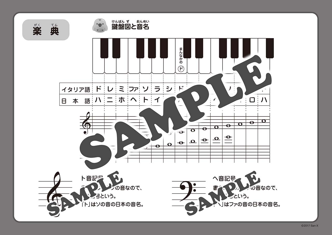ヤマハ】 リラックマ おんがくのーと 1だん(シールつき) - 文具 ノート | ヤマハの楽譜出版