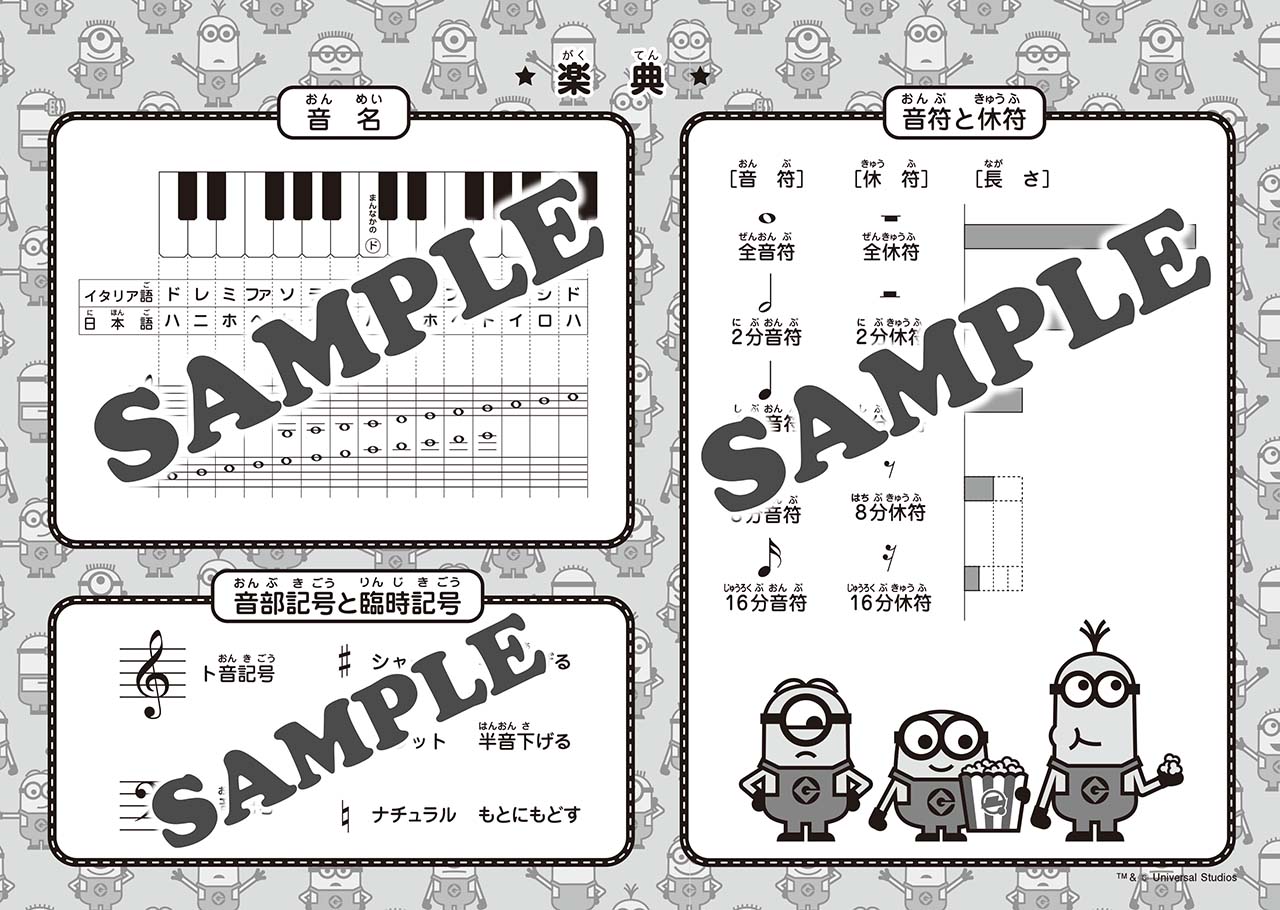 ヤマハ ミニオン おんがくのーと 4だん シールつき 文具 ノート ヤマハの楽譜出版