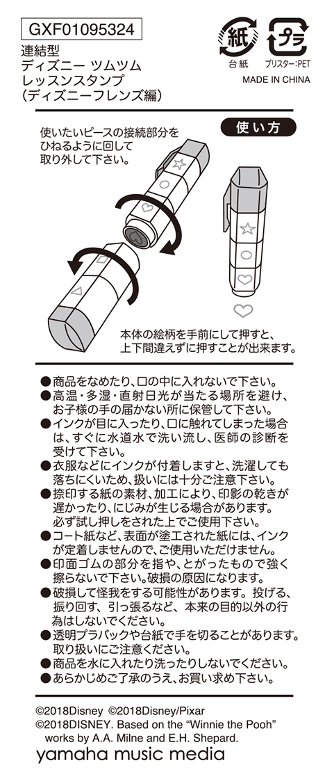 ヤマハ 連結型 ディズニー ツムツム レッスンスタンプ ディズニーフレンズ編 文具 スタンプ ヤマハの楽譜出版 ヤマハ 連結型 ディズニー ツムツム レッスンスタンプ ディズニーフレンズ編 文具 スタンプ ヤマハの楽譜出版