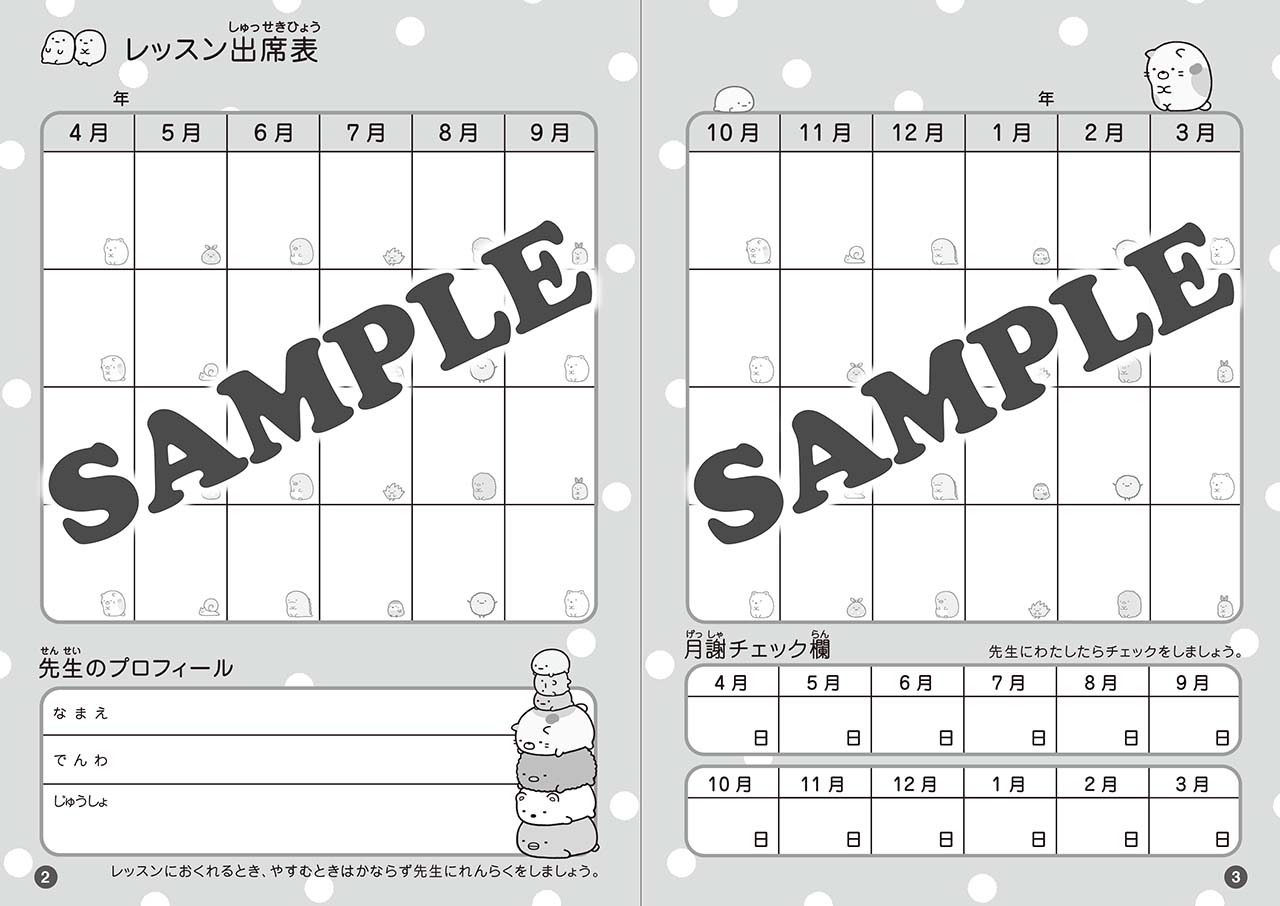 ヤマハ】 すみっコぐらし レッスンノート(シールつき)(5冊セット) レッスンノート | ヤマハの楽譜出版