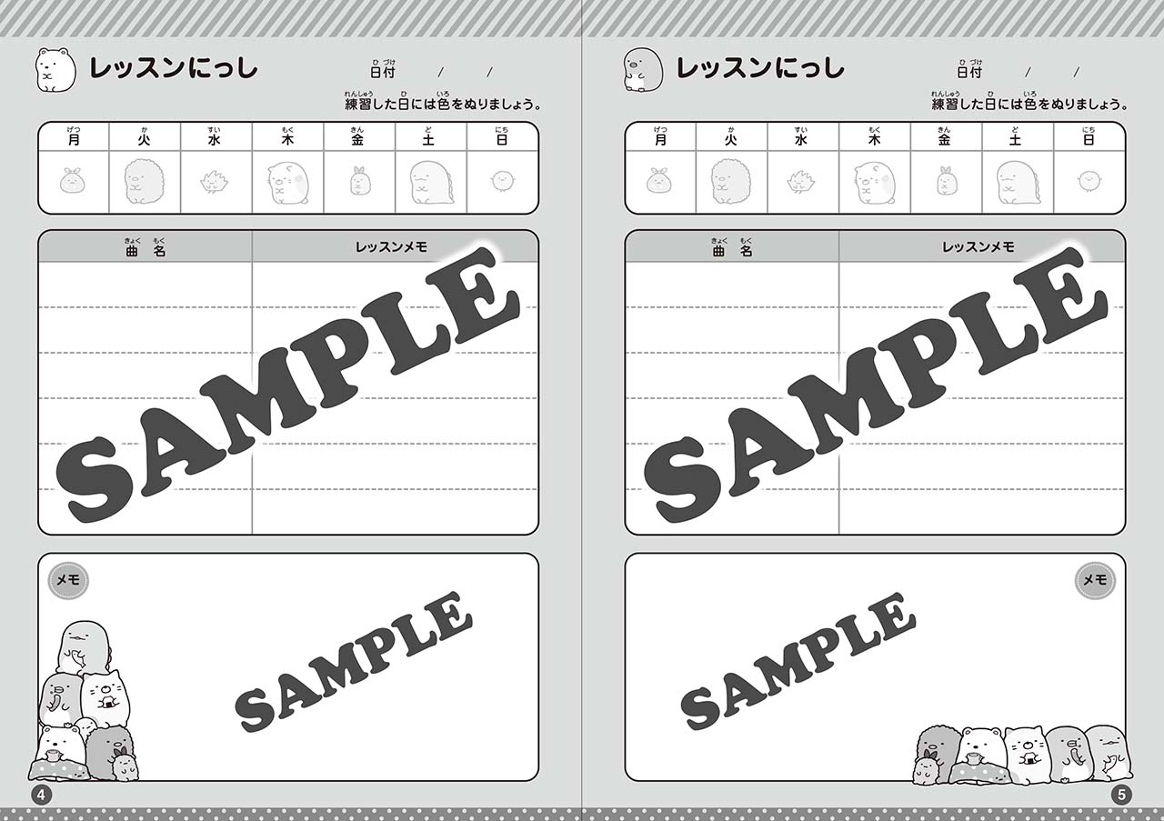 ヤマハ】 すみっコぐらし レッスンノート(シールつき)(5冊セット) レッスンノート | ヤマハの楽譜出版