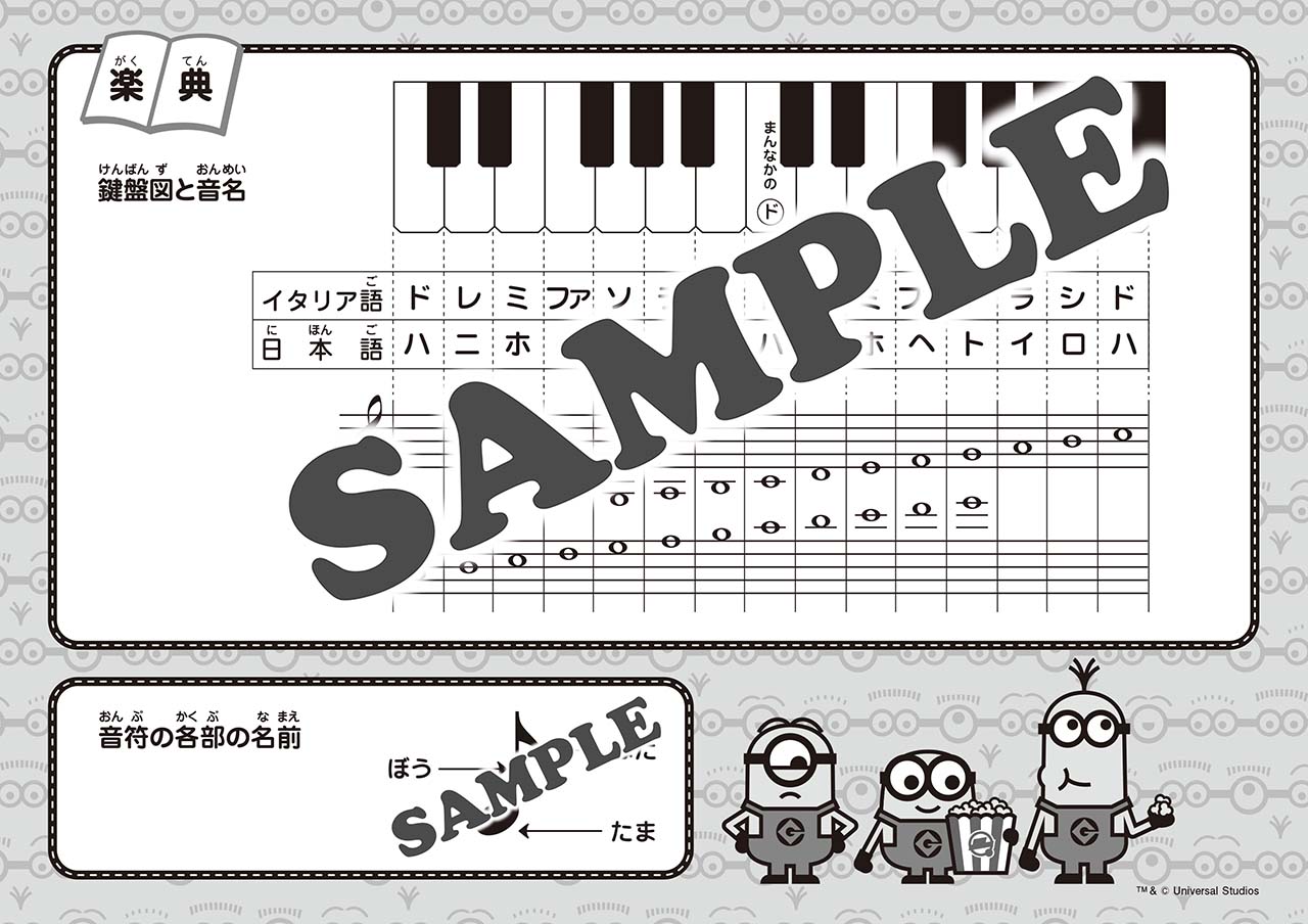 ヤマハ】 ミニオン おんがくのーと 2だん(シールつき)(5冊セット) おんがくのーと | ヤマハの楽譜出版