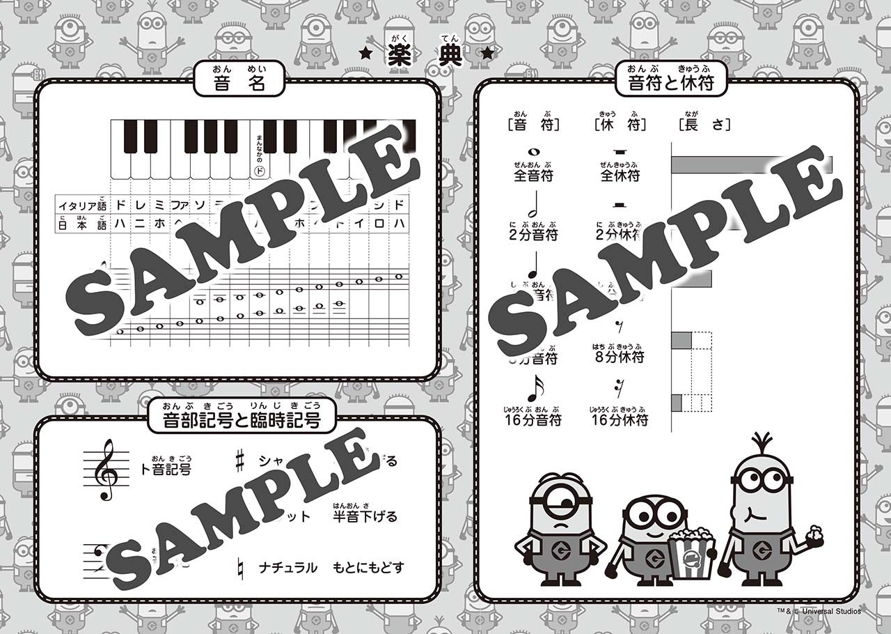 ヤマハ ミニオン おんがくのーと 4だん シールつき 5冊セット おんがくのーと ヤマハの楽譜出版 ヤマハ ミニオン おんがくのーと 4だん シールつき 5冊セット おんがくのーと ヤマハの楽譜出版