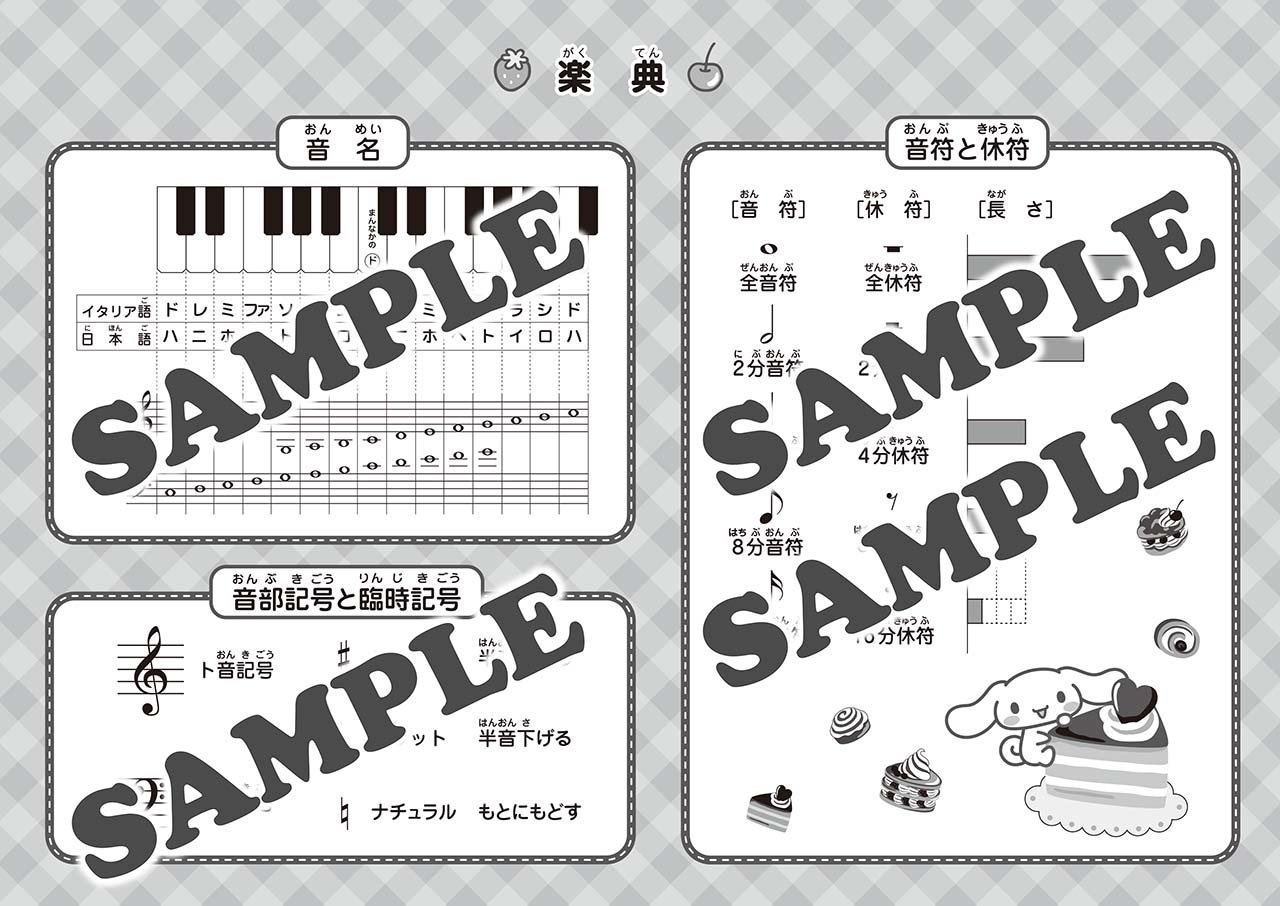 ヤマハ シナモロール おんがくのーと 4だん シールつき 文具 ノート ヤマハの楽譜出版