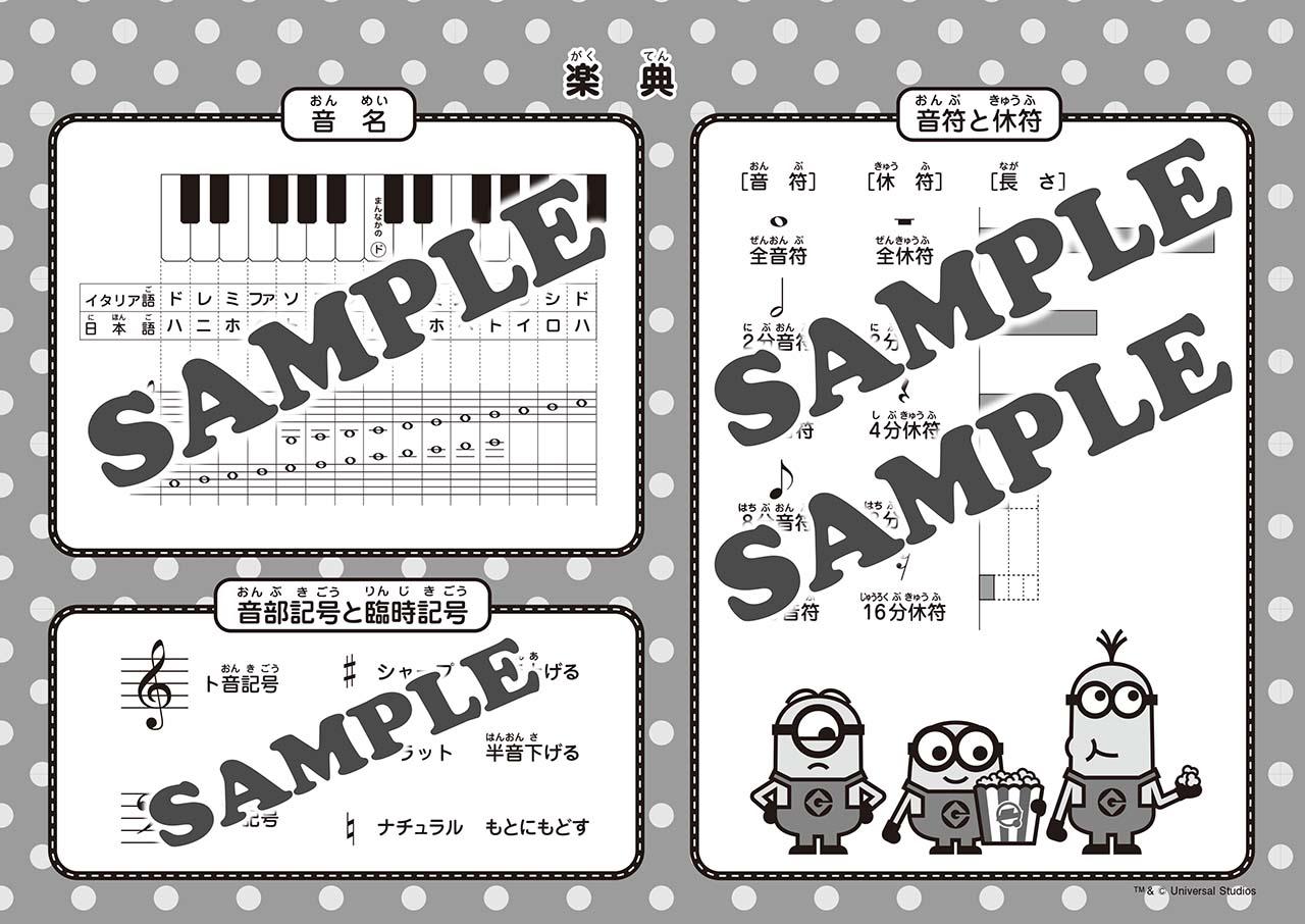 ヤマハ ミニオン おんがくのーと 3だん シールつき 5冊セット おんがくのーと ヤマハの楽譜出版