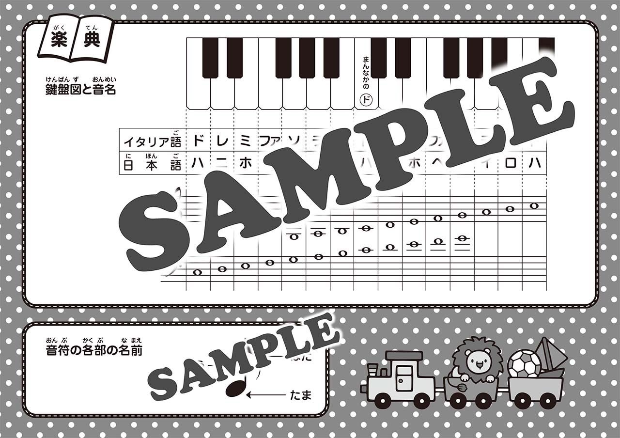 ヤマハ】 ハローキティ おんがくのーと 2だん(シールつき) - 文具 ノート | ヤマハの楽譜出版