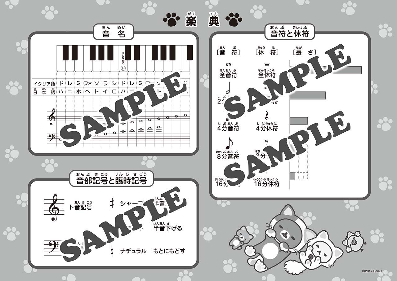 ヤマハ】 リラックマ おんがくのーと 3だん(シールつき)(5冊セット) おんがくのーと | ヤマハの楽譜出版