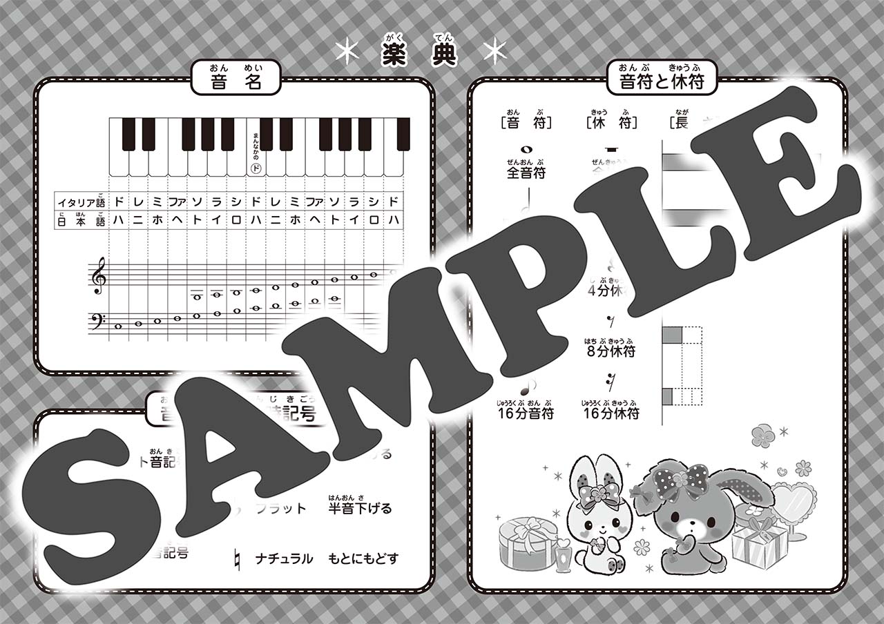 ヤマハ】 ぼんぼんりぼん おんがくのーと 4だん(シールつき