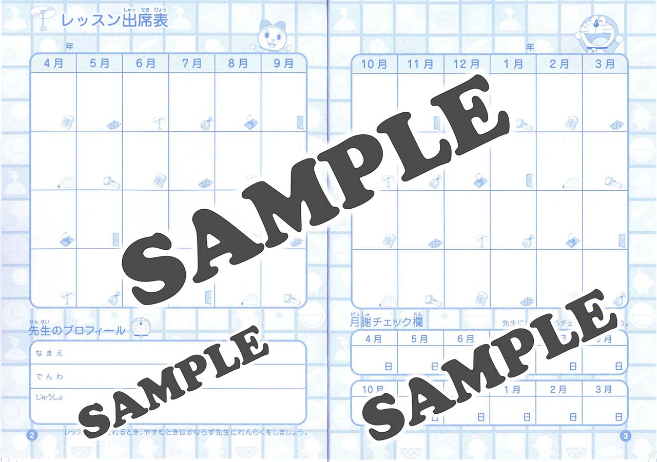 ヤマハ】 ドラえもん レッスンノート(シールつき) - 文具 レッスンノート | ヤマハの楽譜出版