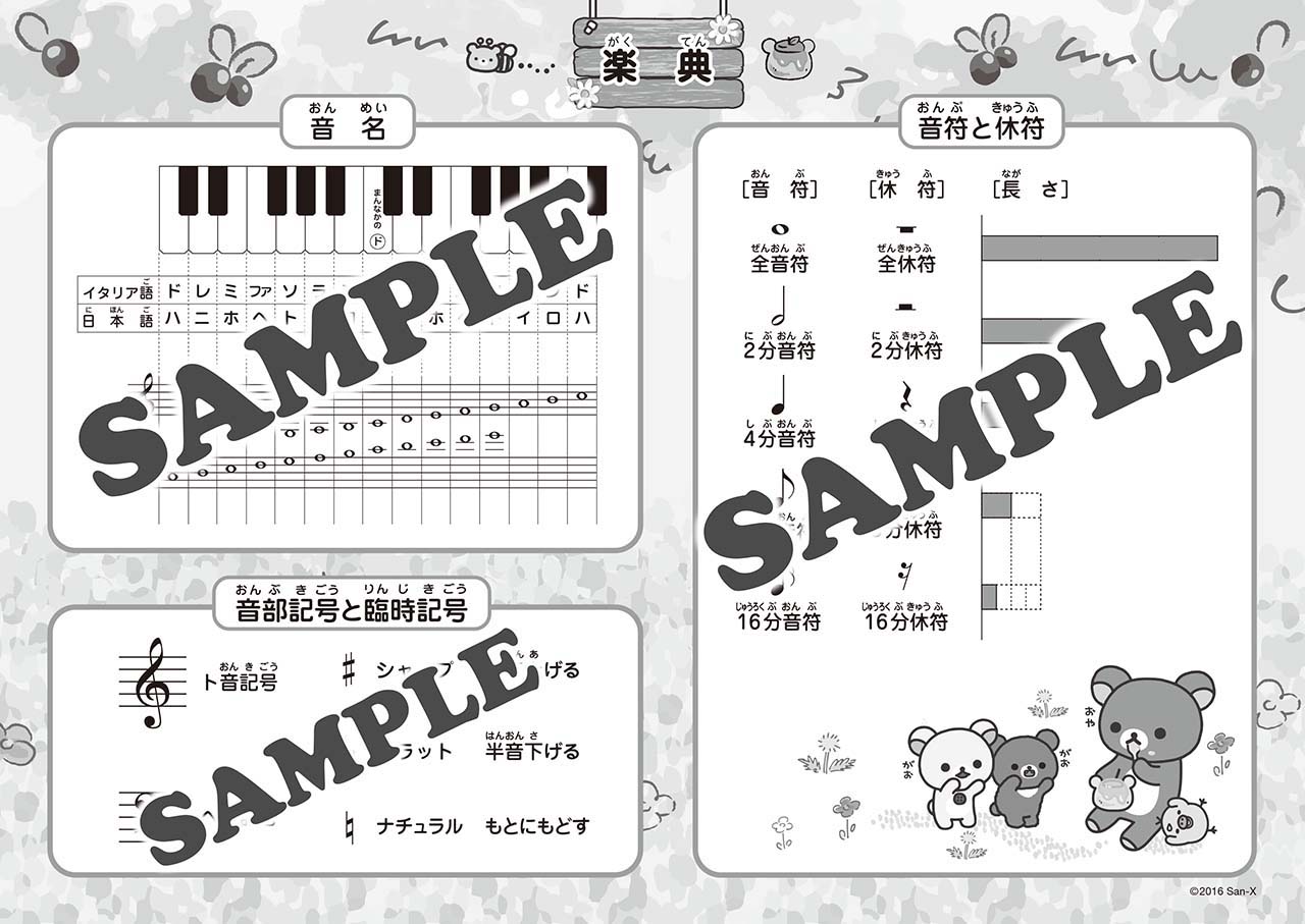 ヤマハ リラックマ おんがくのーと4だん シールつき 5冊セット おんがくのーと ヤマハの楽譜出版 ヤマハ リラックマ おんがくのーと4だん シールつき 5冊セット おんがくのーと ヤマハの楽譜出版