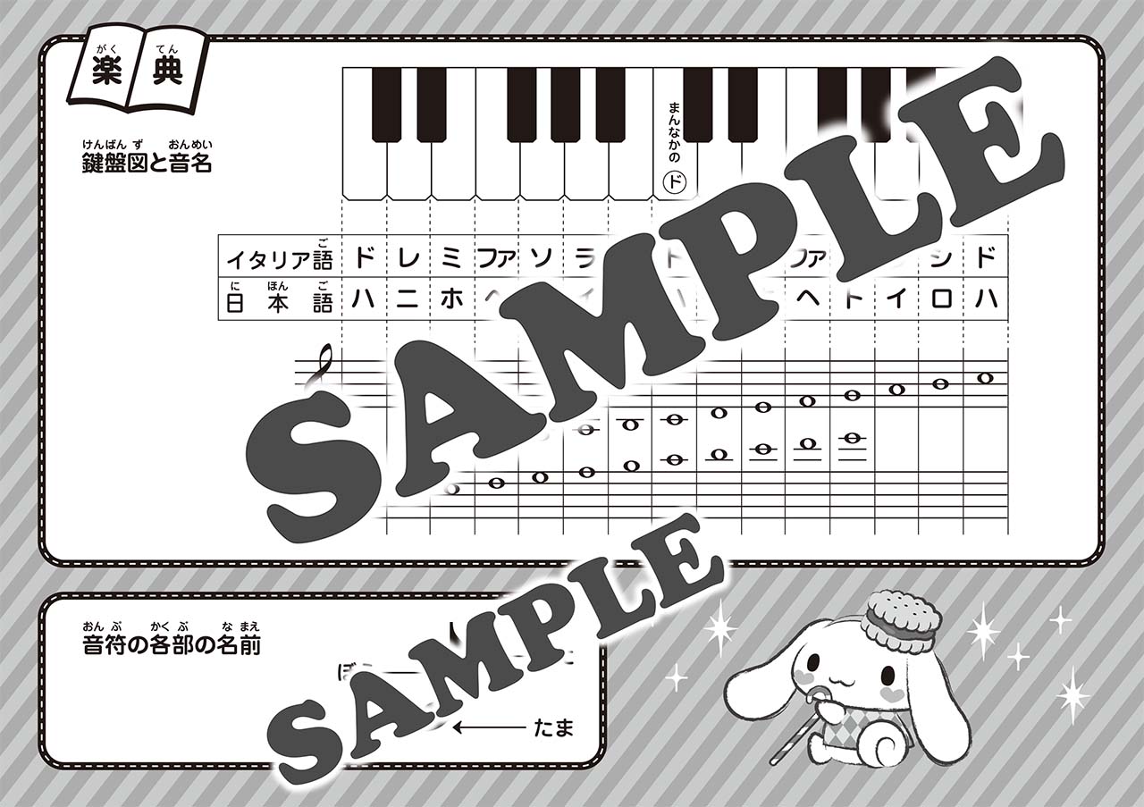 ヤマハ シナモロール おんがくのーと 2だん シールつき 5冊セット おんがくのーと ヤマハの楽譜出版 ヤマハ シナモロール おんがくのーと 2だん シールつき 5冊セット おんがくのーと ヤマハの楽譜出版