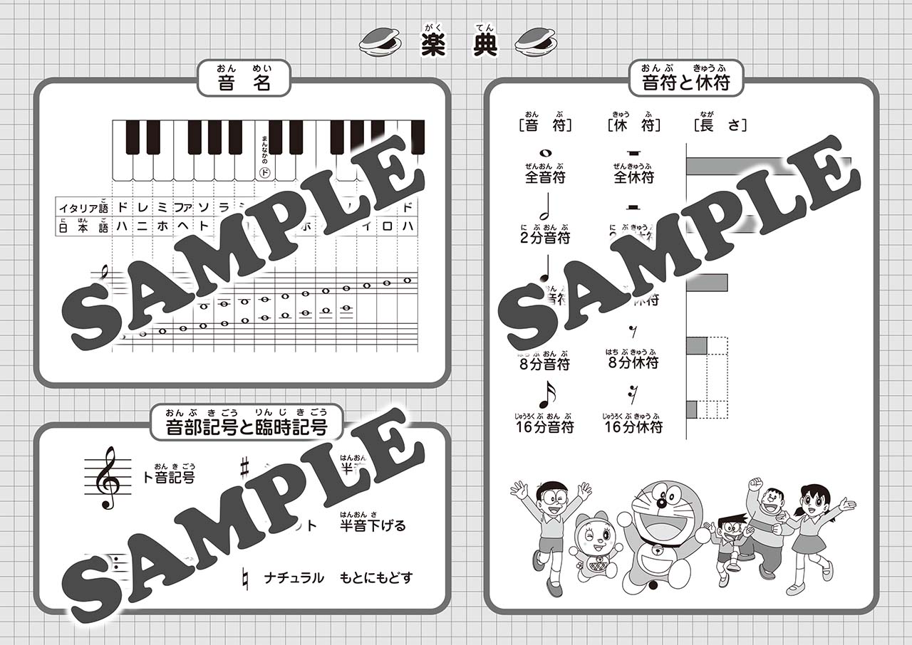 ヤマハ】 ドラえもん おんがくのーと3だん(シールつき) - 文具 ノート | ヤマハの楽譜出版