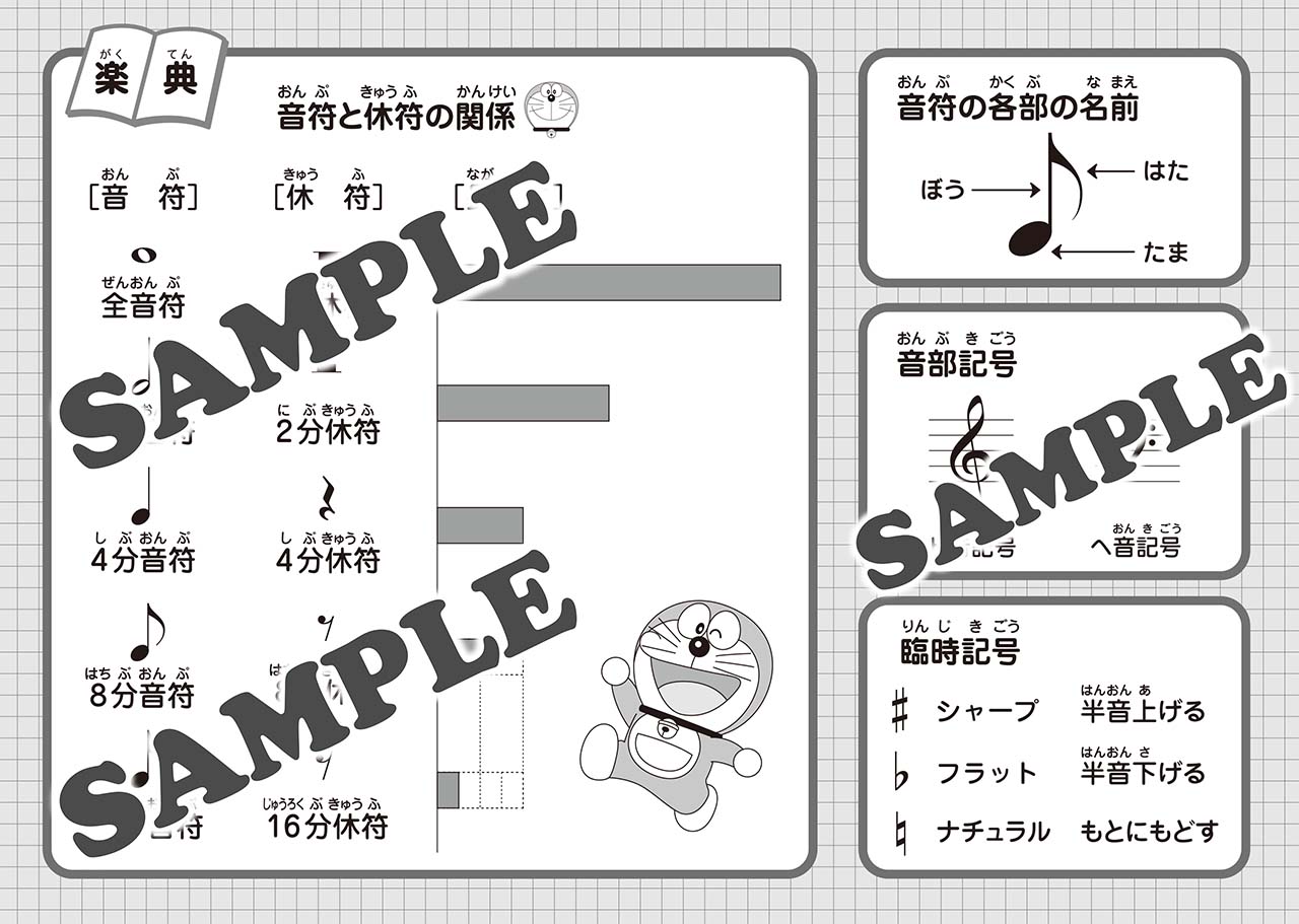 ヤマハ ドラえもん おんがくのーと4だん シールつき 5冊セット おんがくのーと ヤマハの楽譜出版