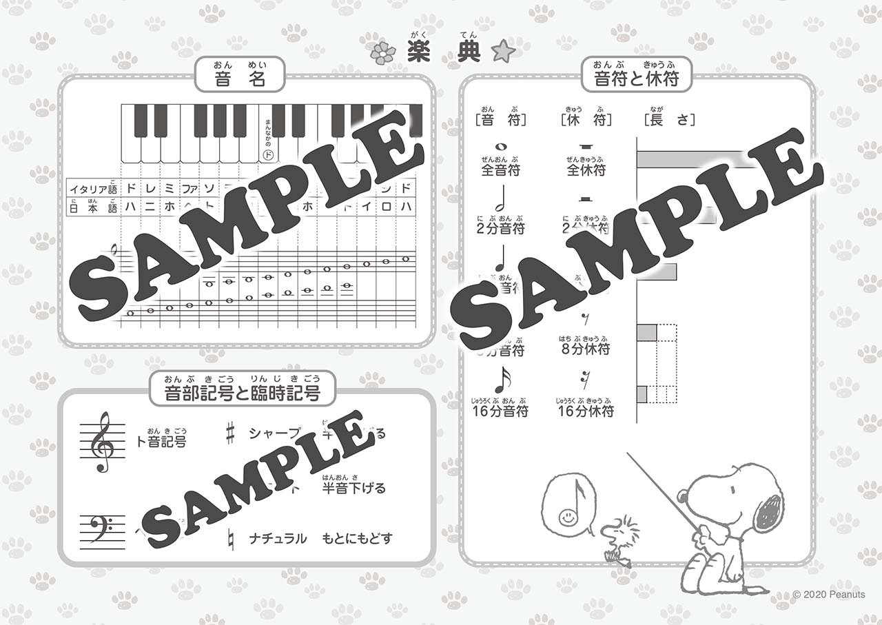 ヤマハ スヌーピー おんがくのーと3だん シールつき 5冊セット おんがくのーと ヤマハの楽譜出版