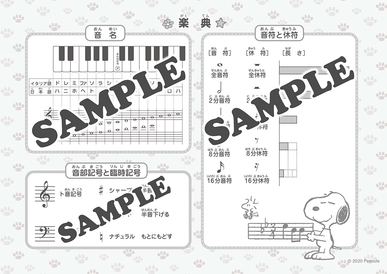 ヤマハ スヌーピー おんがくのーと4だん シールつき 5冊セット ヤマハの楽譜出版