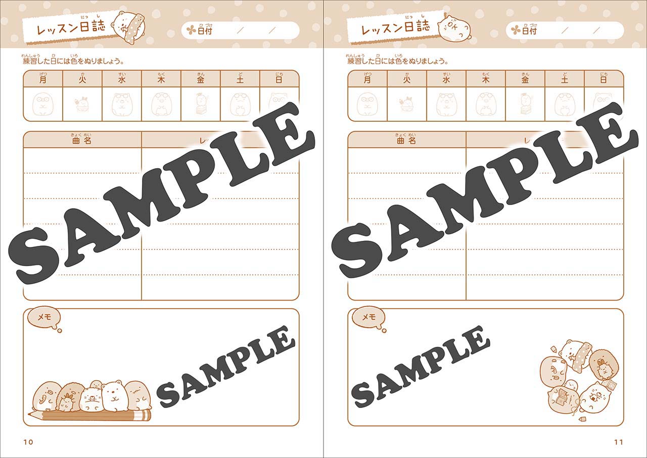 ヤマハ すみっコぐらしレッスンノート2 シールつき 5冊セット レッスンノート ヤマハの楽譜出版