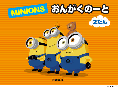 ヤマハ ミニオン おんがくのーと 2だん 文具 ノート ヤマハの楽譜出版