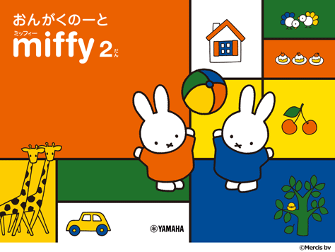 音楽さん用のおまとめ ヤマハ】 ミッフィーおんがくのーと 2だん - 文具 おんがくのーと