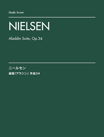 【美品・絶版】ニールセン 組曲「アラジン」作品34 スタディ・スコア 楽譜 ヤマハ】 ニールセン: アラジン組曲 作品34/スタディ・スコア - 楽譜