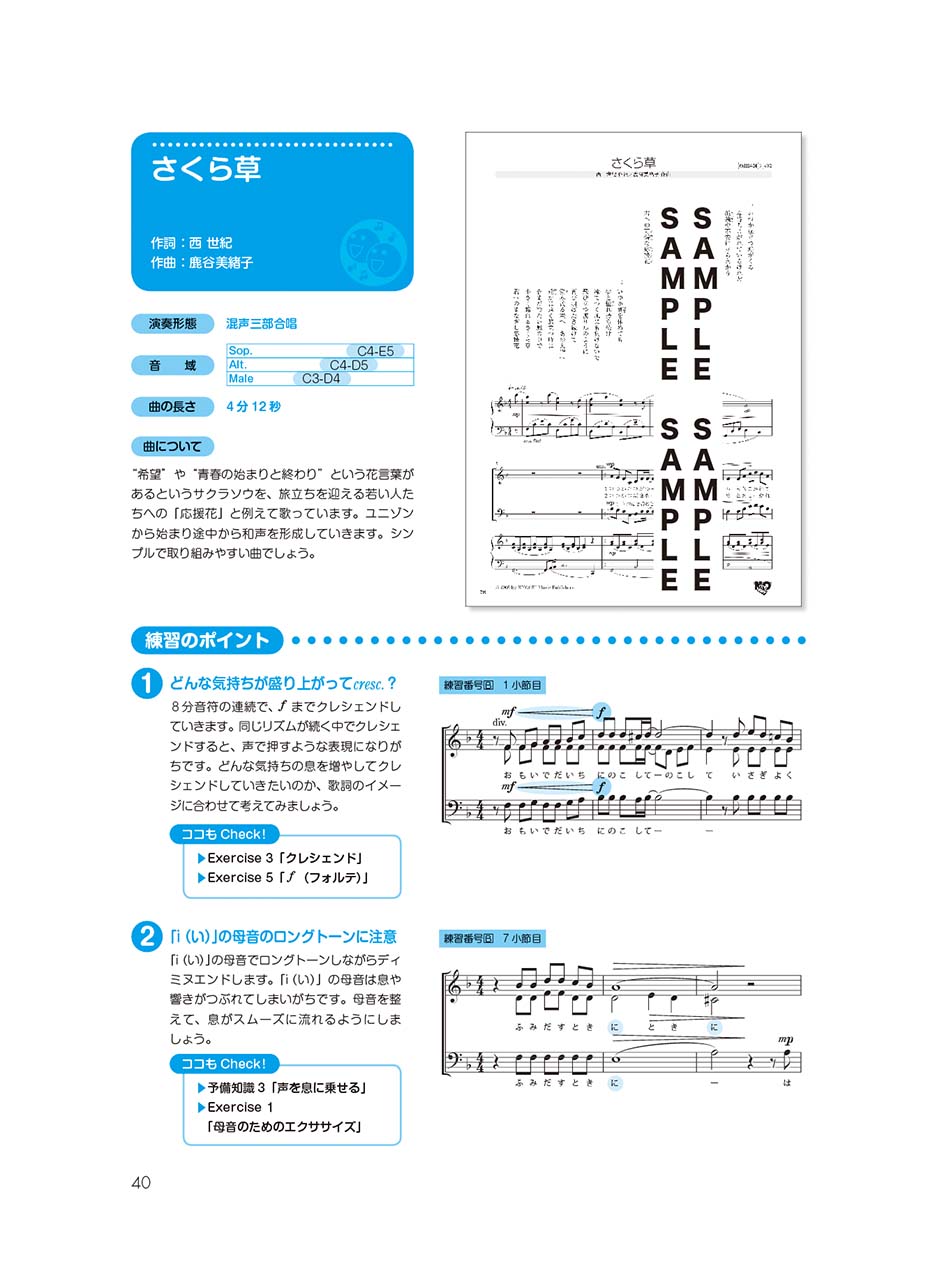 即納再入荷】 ヤマハデジタル音楽教材 合唱練習 Vol．6 ／ ヤマハ